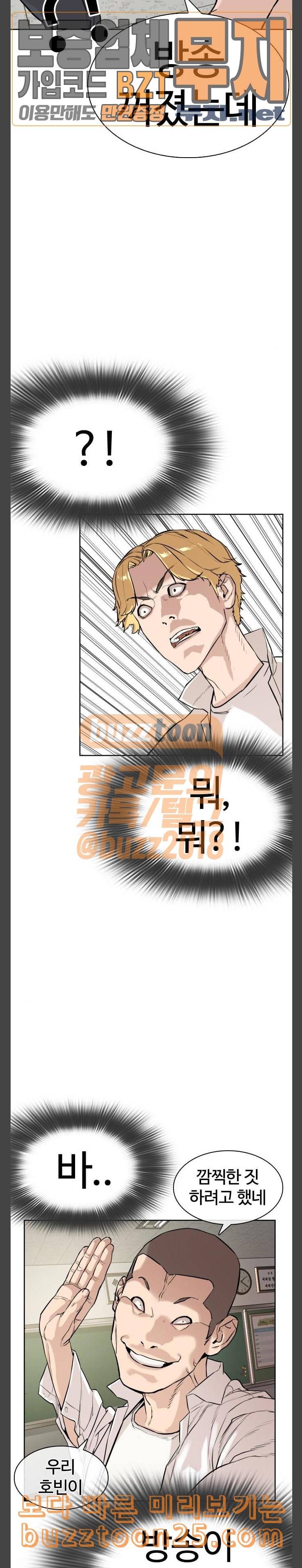 싸움독학 2화 일진저격방송 46