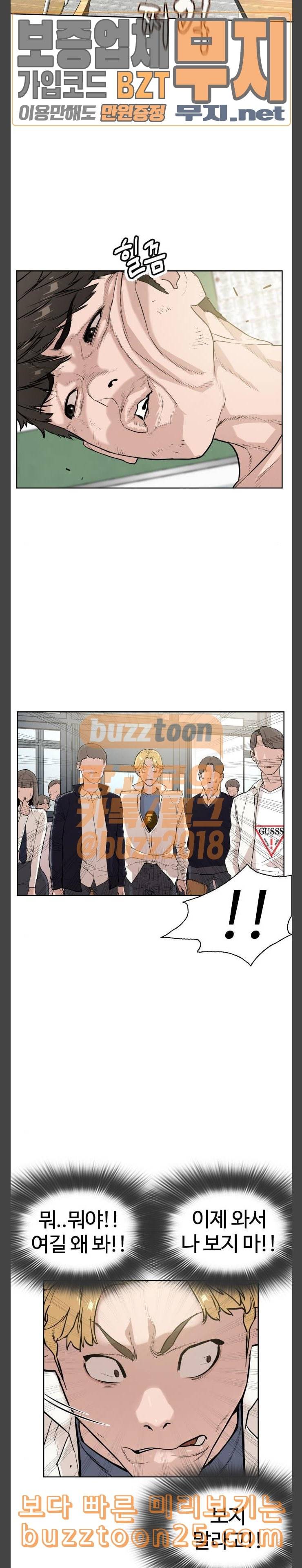 싸움독학 2화 일진저격방송 48