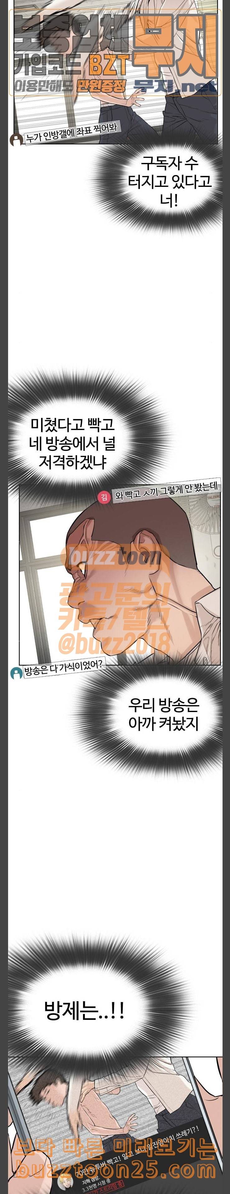 싸움독학 2화 일진저격방송 50