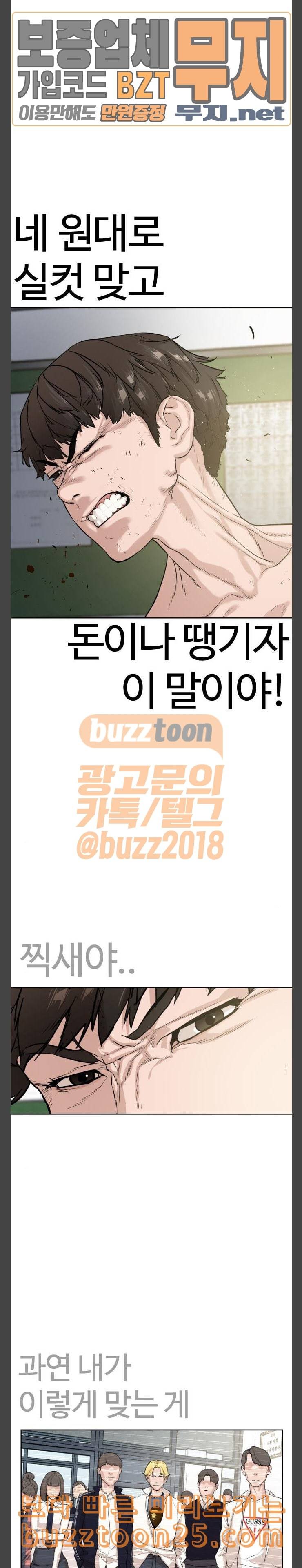 싸움독학 2화 일진저격방송 52