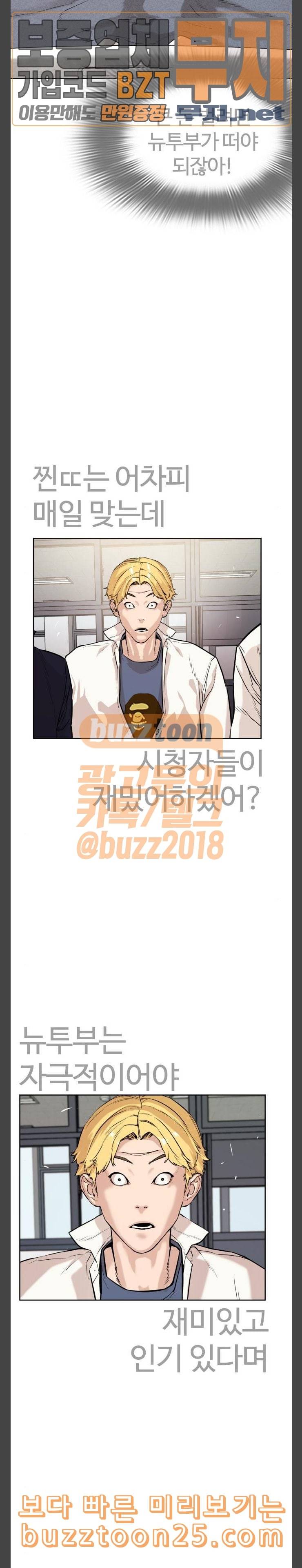 싸움독학 2화 일진저격방송 54
