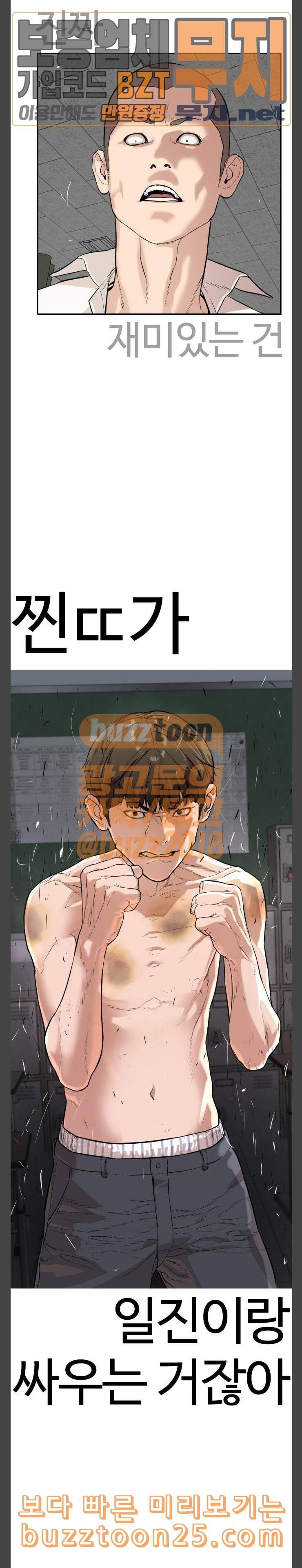싸움독학 2화 일진저격방송 55