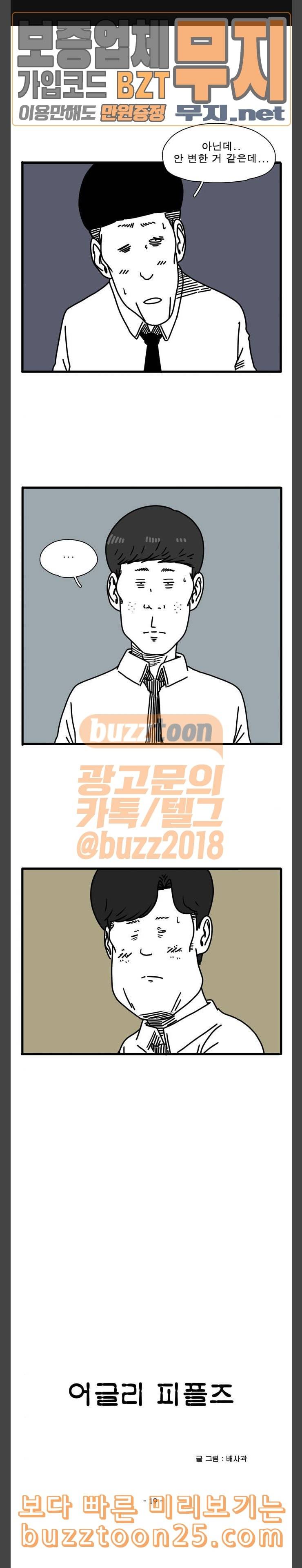 어글리 피플즈 19화 1