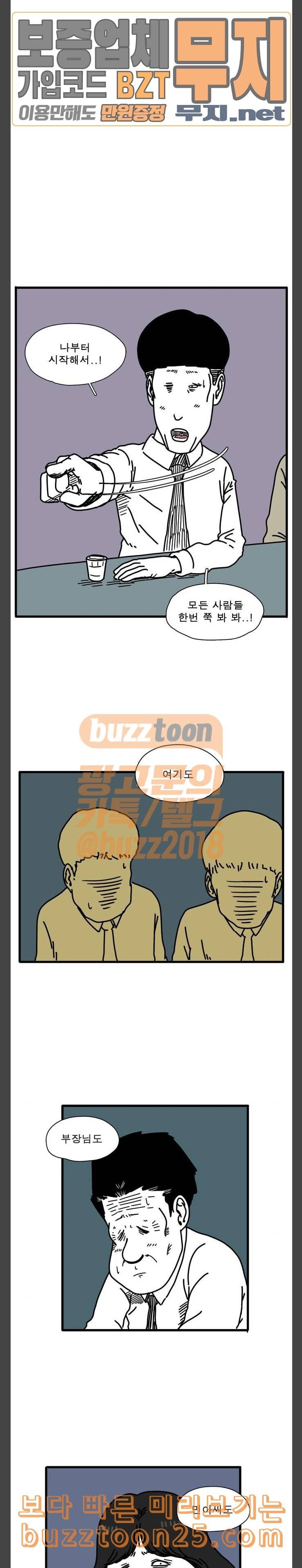 어글리 피플즈 19화 2