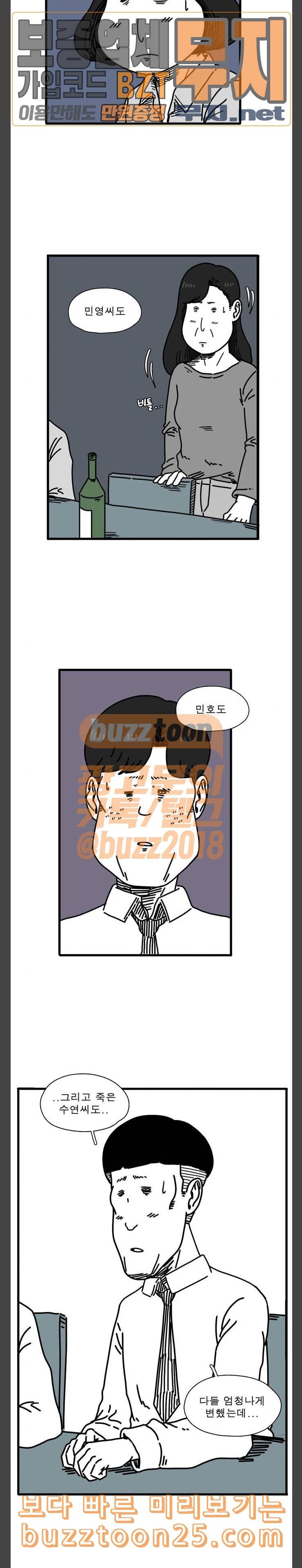 어글리 피플즈 19화 3