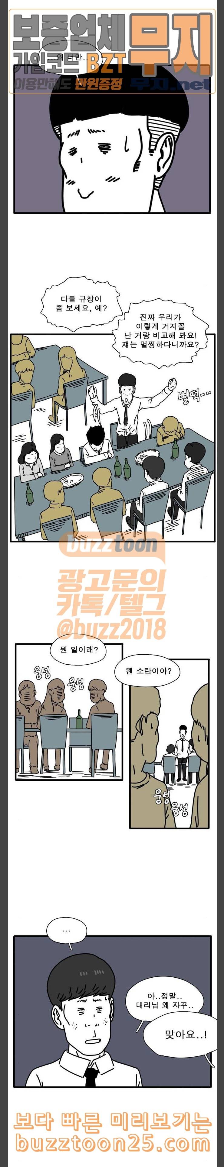 어글리 피플즈 19화 4