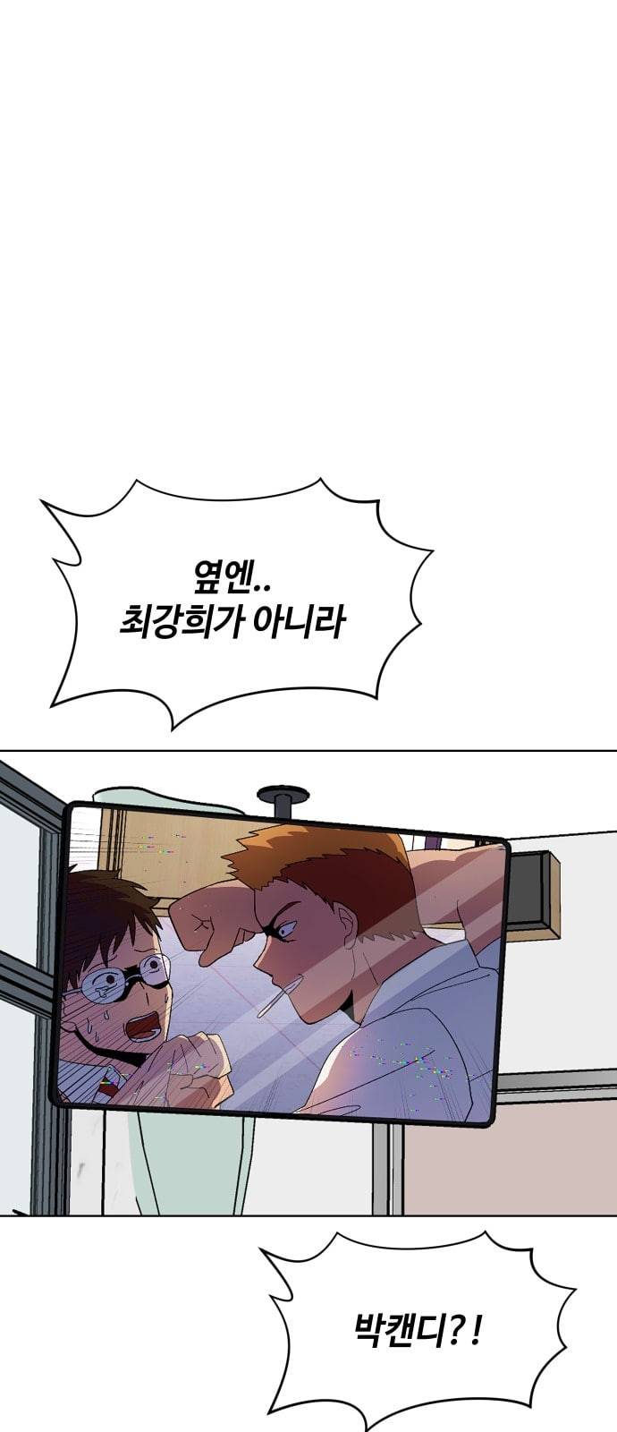 저세상 클라스 11화 1