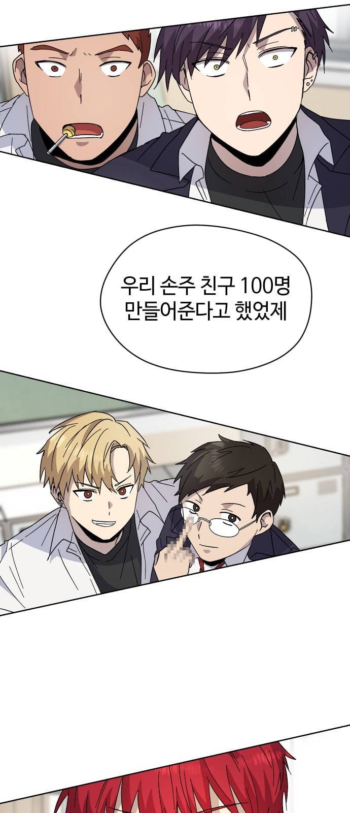 저세상 클라스 11화 3
