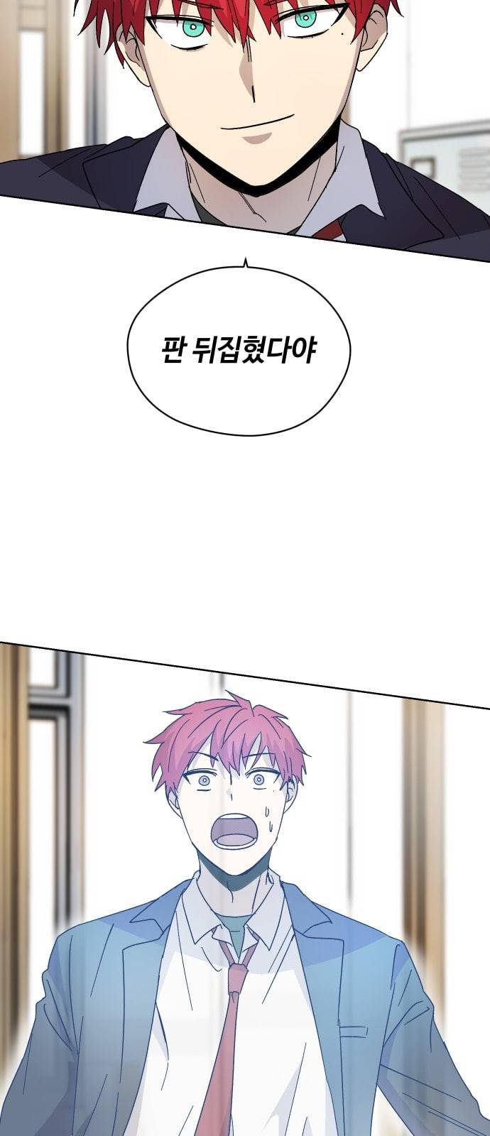 저세상 클라스 11화 4