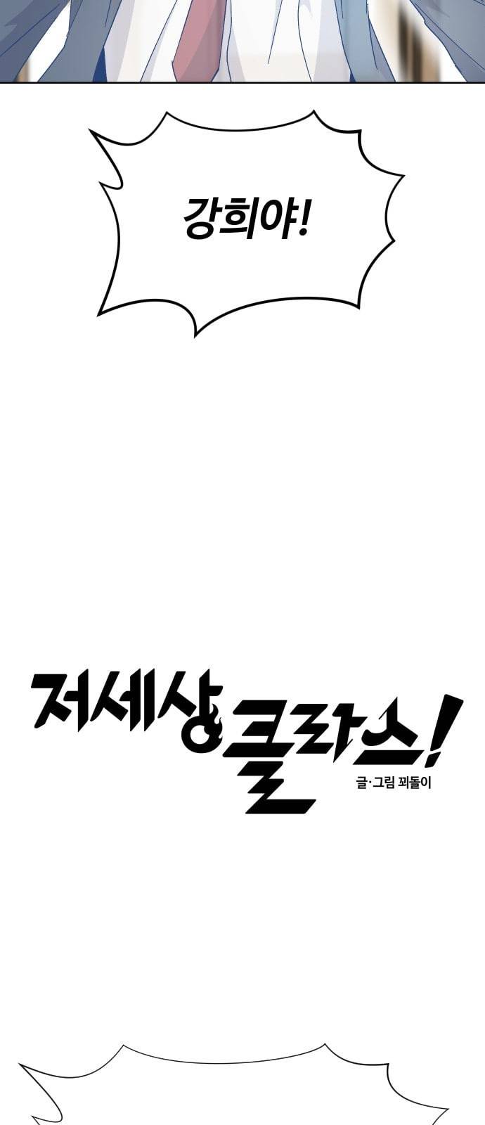저세상 클라스 11화 5