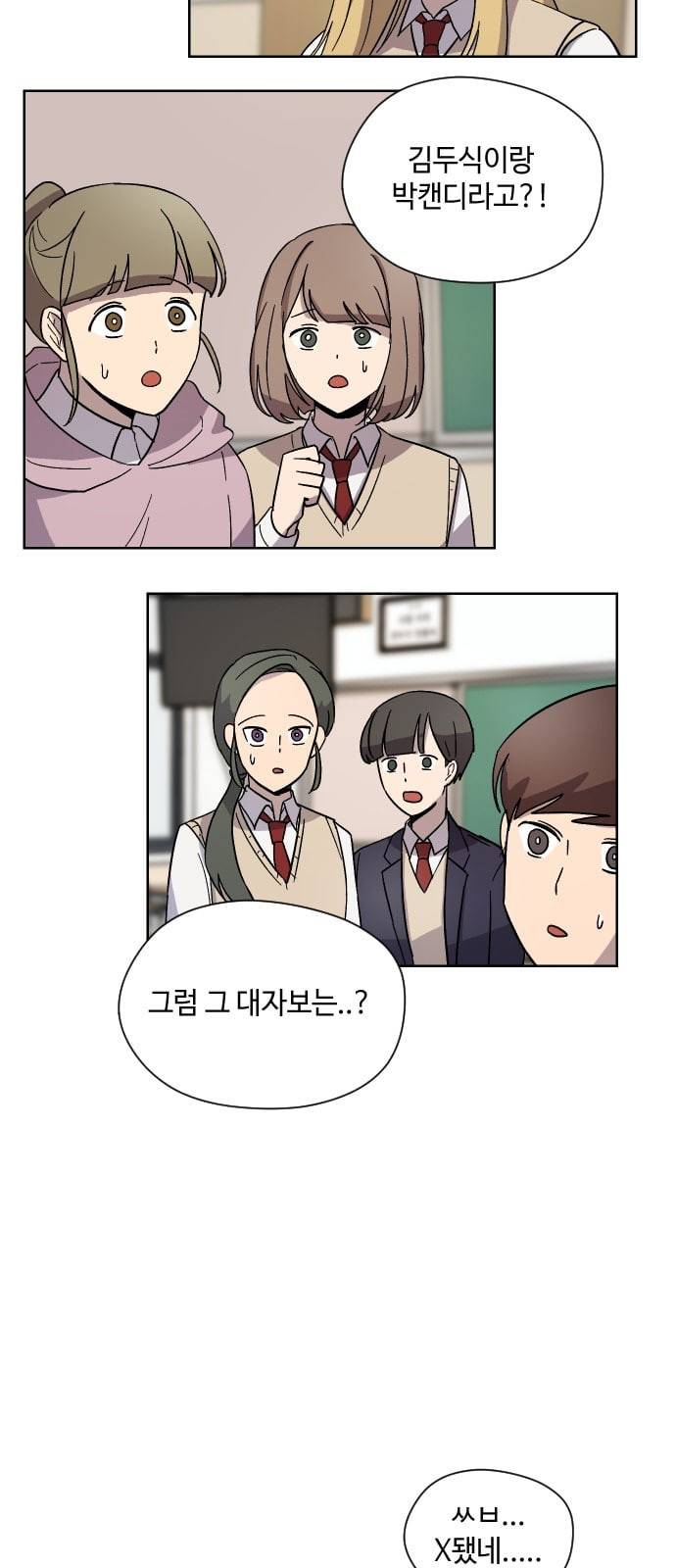 저세상 클라스 11화 7
