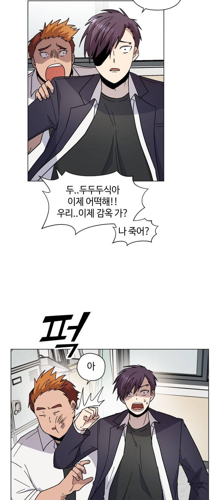 저세상 클라스 11화 8