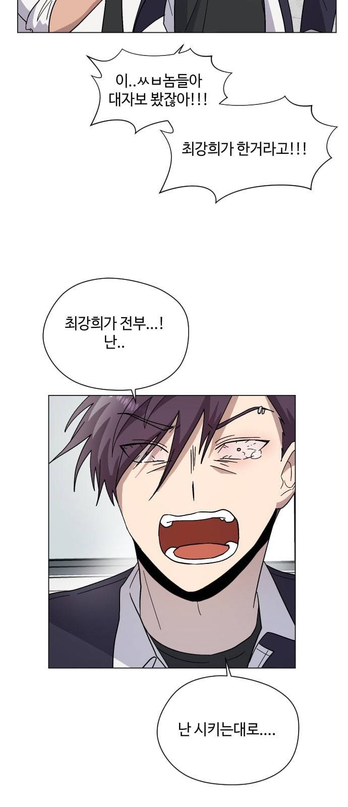 저세상 클라스 11화 9