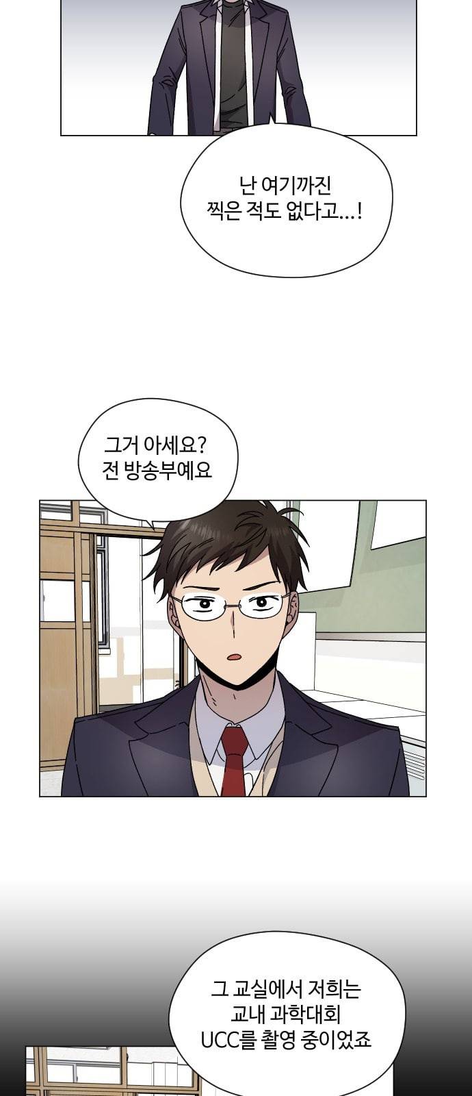 저세상 클라스 11화 11