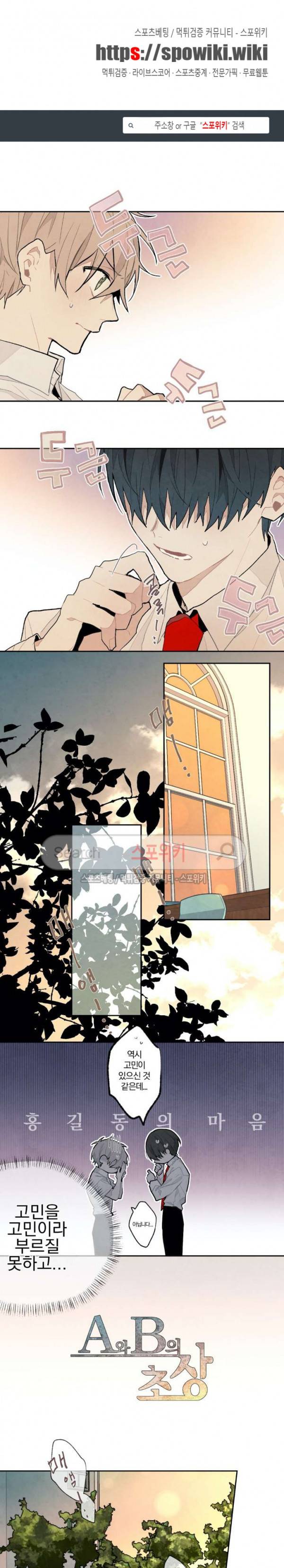 A와 B의 초상 21화 1