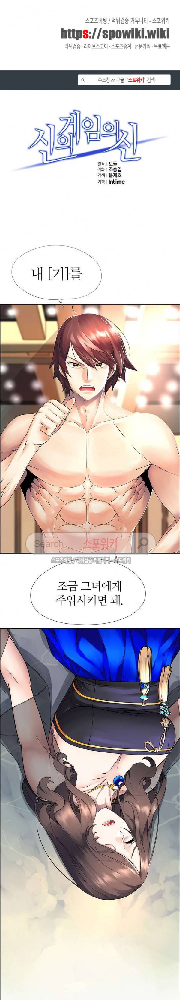신의 게임의 신 48화 1