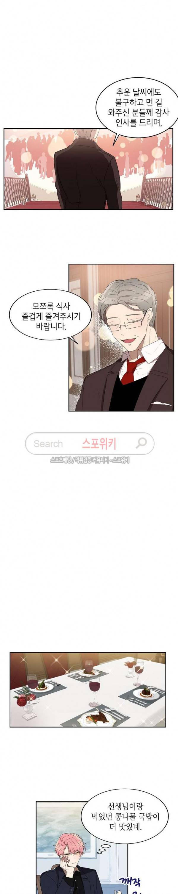 접근금지거리 10M 12화 4