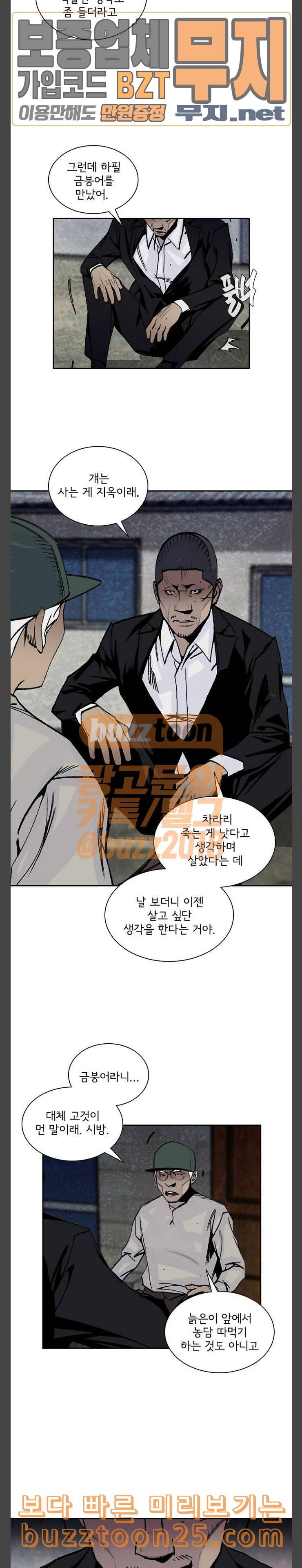 금붕어 48화 3