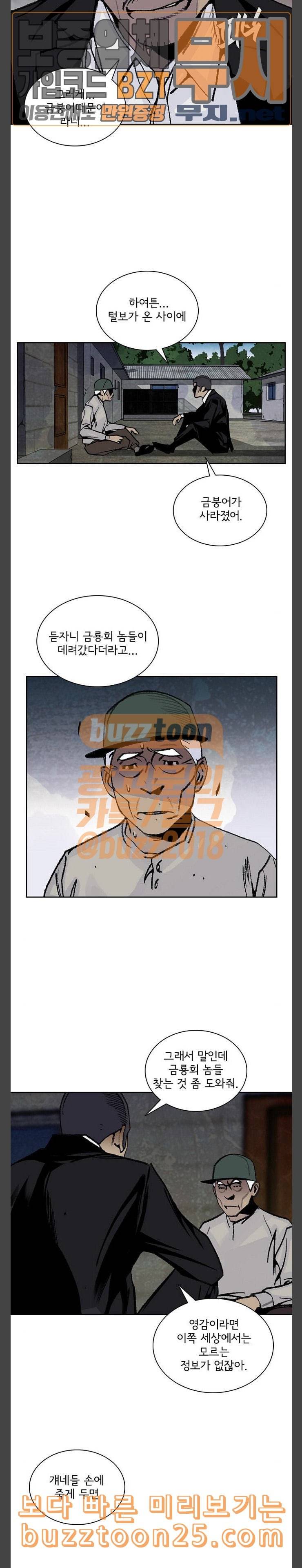 금붕어 48화 4