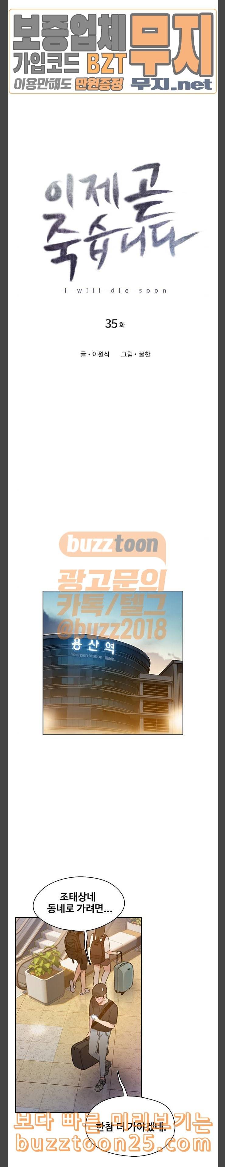 이제 곧 죽습니다 35화 5