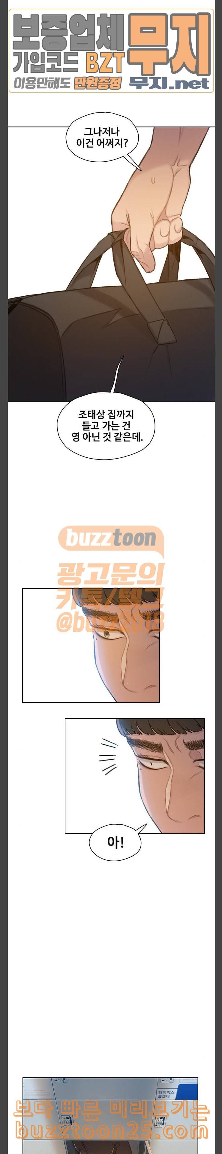 이제 곧 죽습니다 35화 6