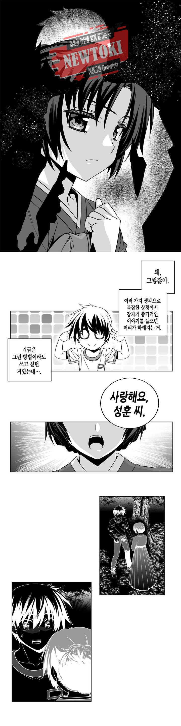 나와 호랑이님 277화 2