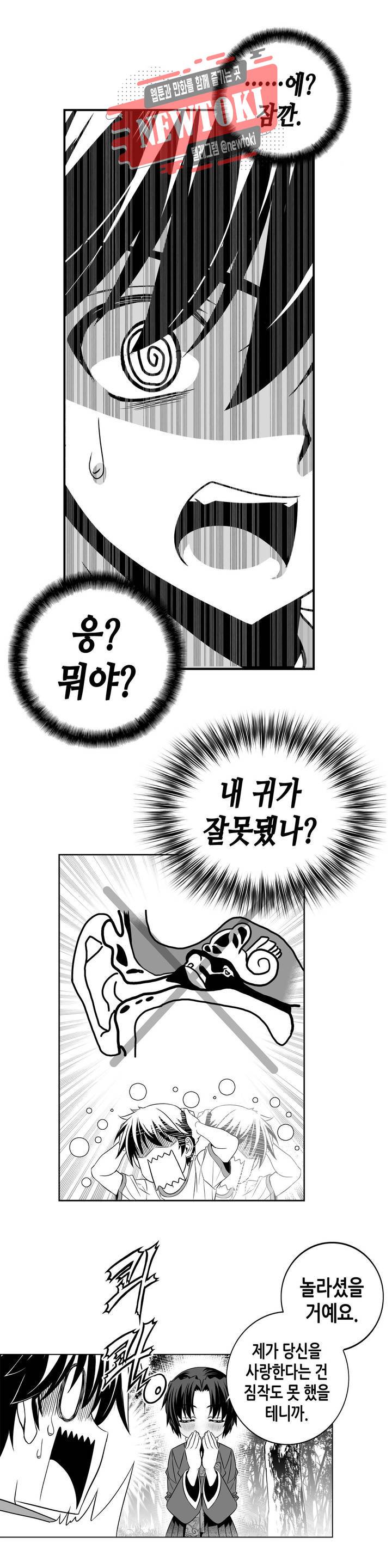나와 호랑이님 277화 3