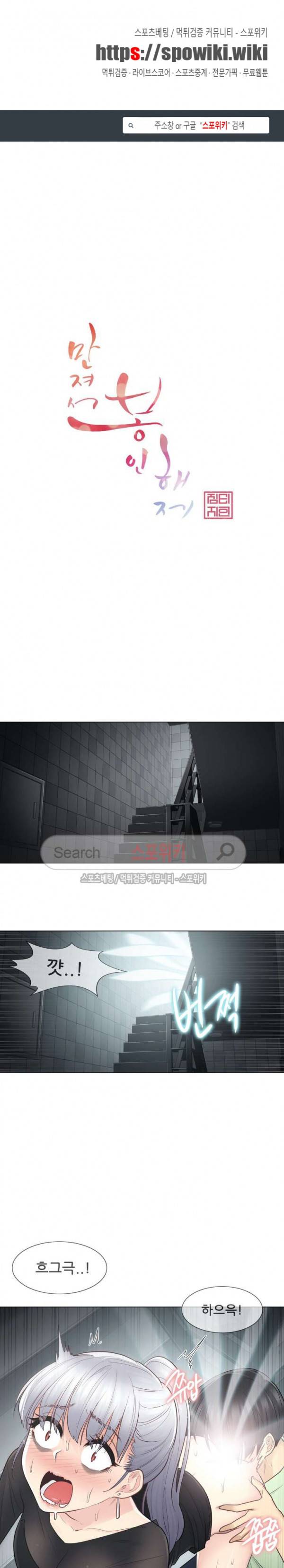 만져서 봉인해제 21화 1