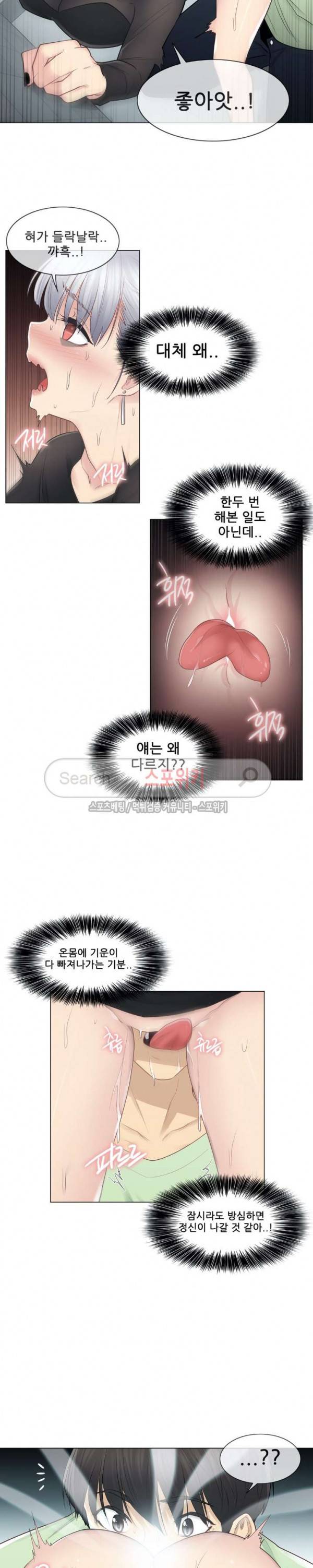 만져서 봉인해제 21화 2