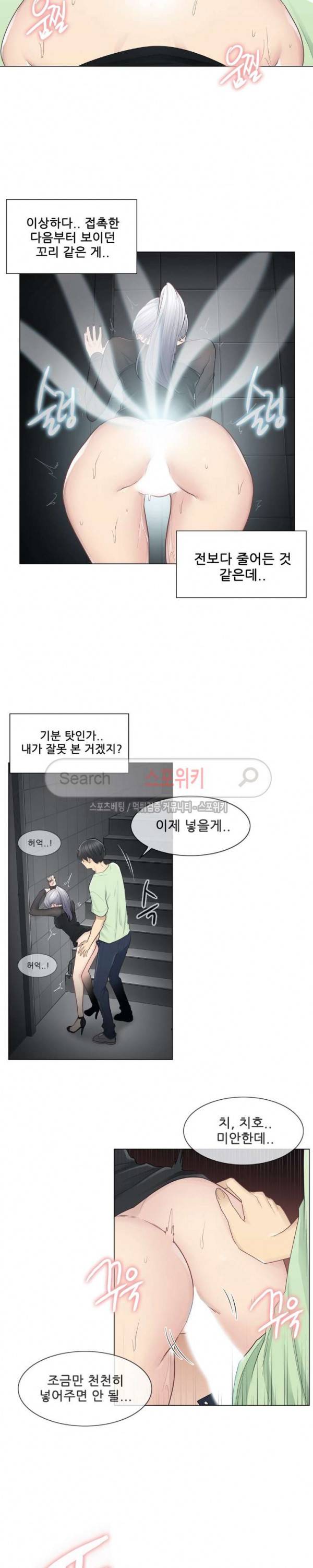 만져서 봉인해제 21화 3