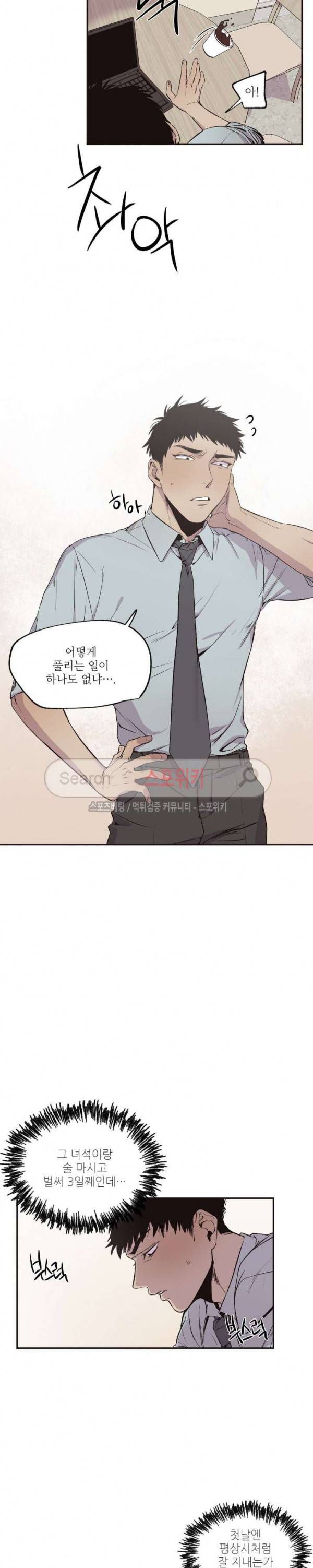 페로몬 샤워-오메가버스 단편선 22화 심야근무 10화 2