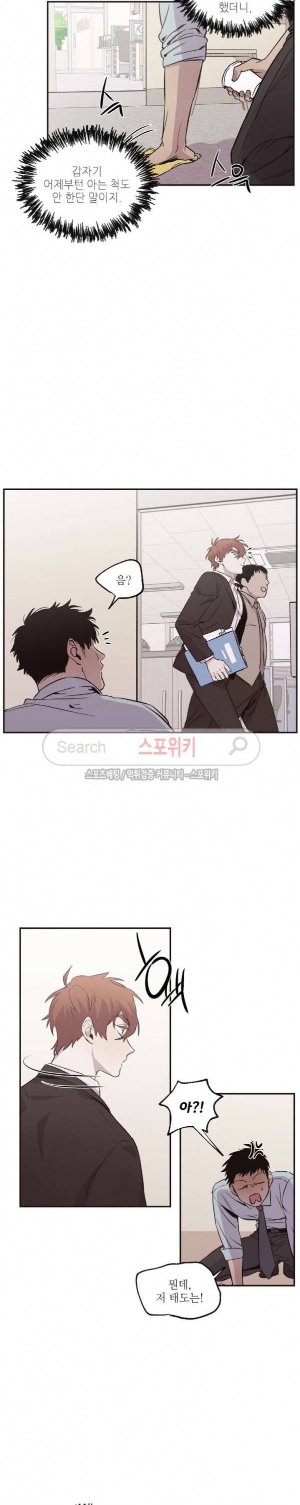 페로몬 샤워-오메가버스 단편선 22화 심야근무 10화 3
