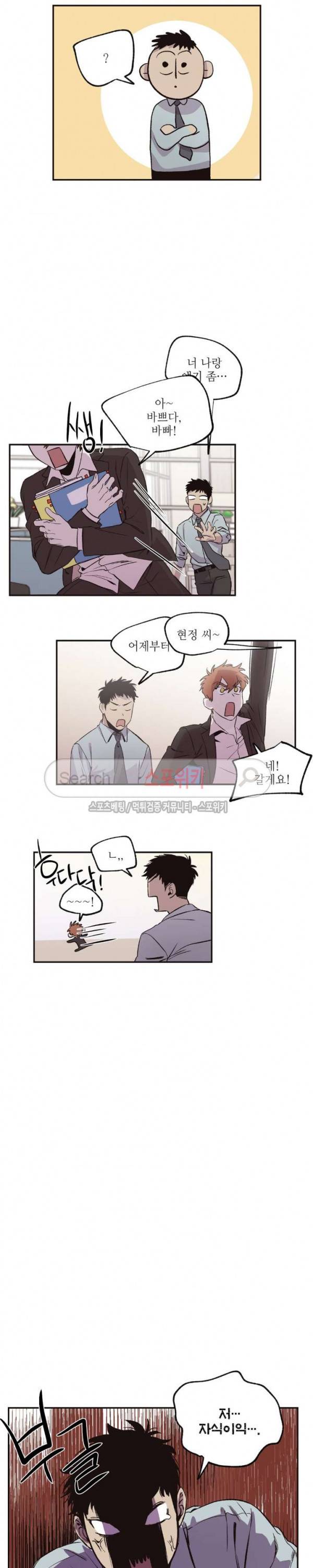 페로몬 샤워-오메가버스 단편선 22화 심야근무 10화 5