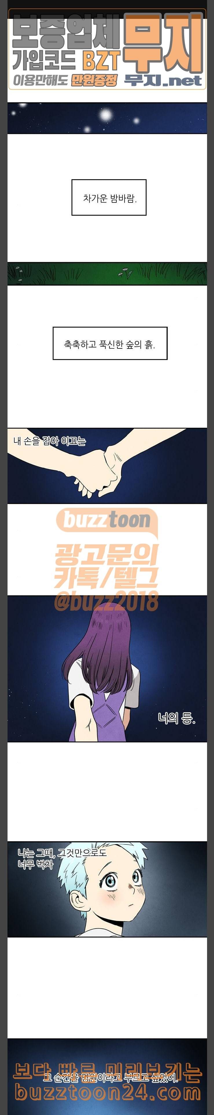 2인용 인간 84화 1