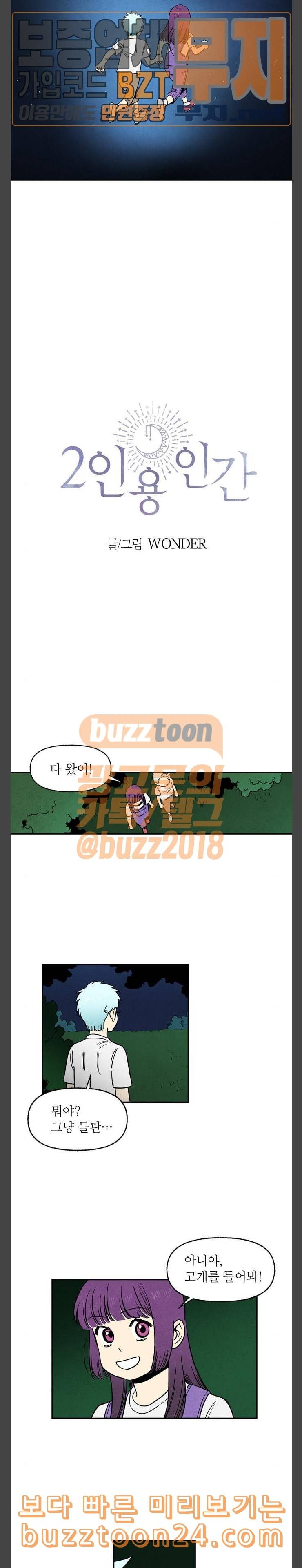 2인용 인간 84화 2