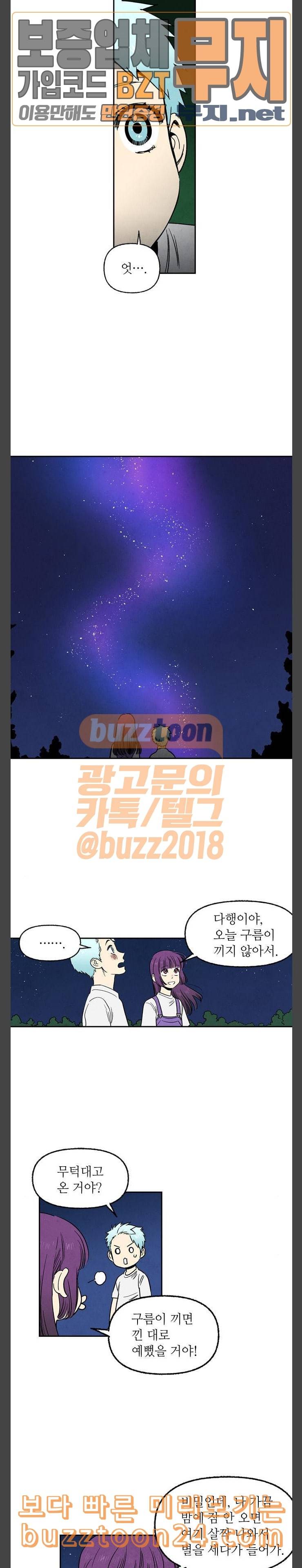 2인용 인간 84화 3