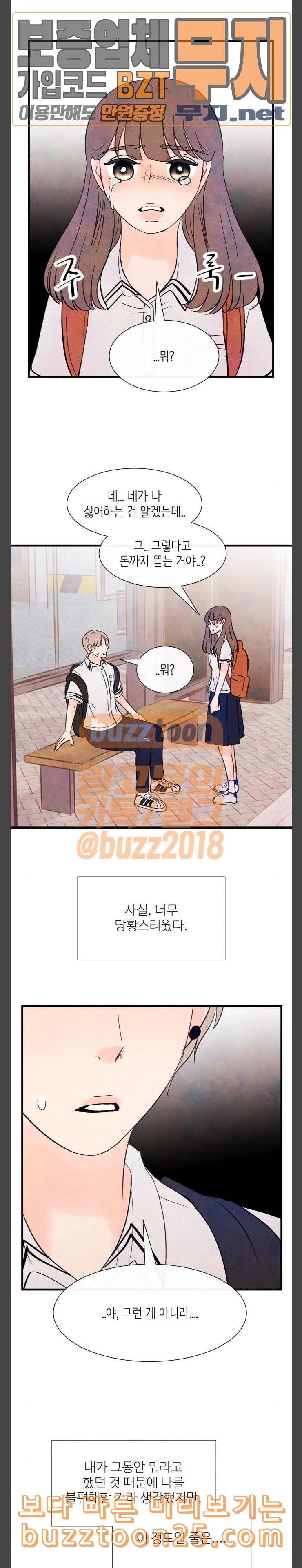 머리카락을 뽑으면 28화 한여름 밤의 꿈 2 2