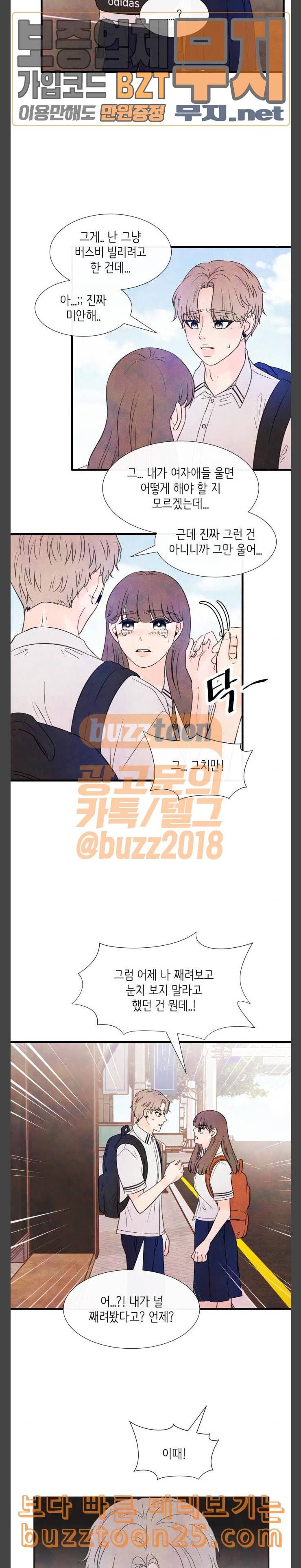 머리카락을 뽑으면 28화 한여름 밤의 꿈 2 4