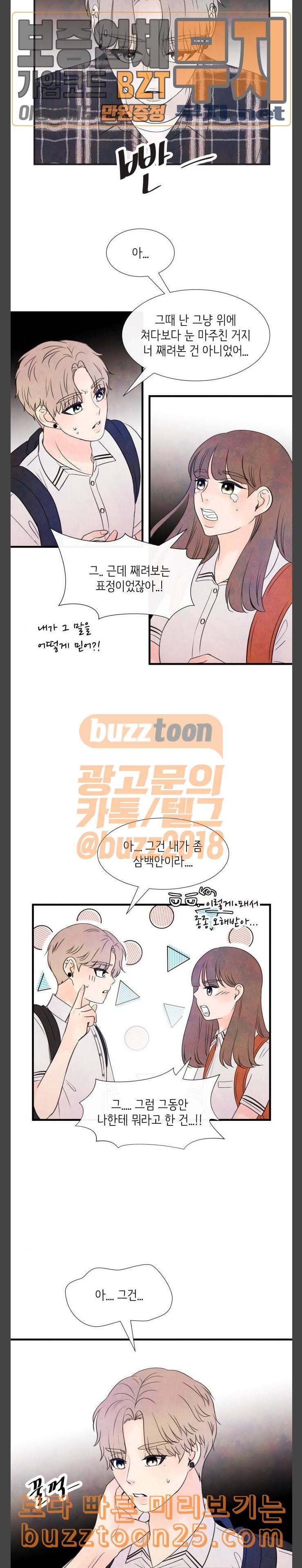 머리카락을 뽑으면 28화 한여름 밤의 꿈 2 5
