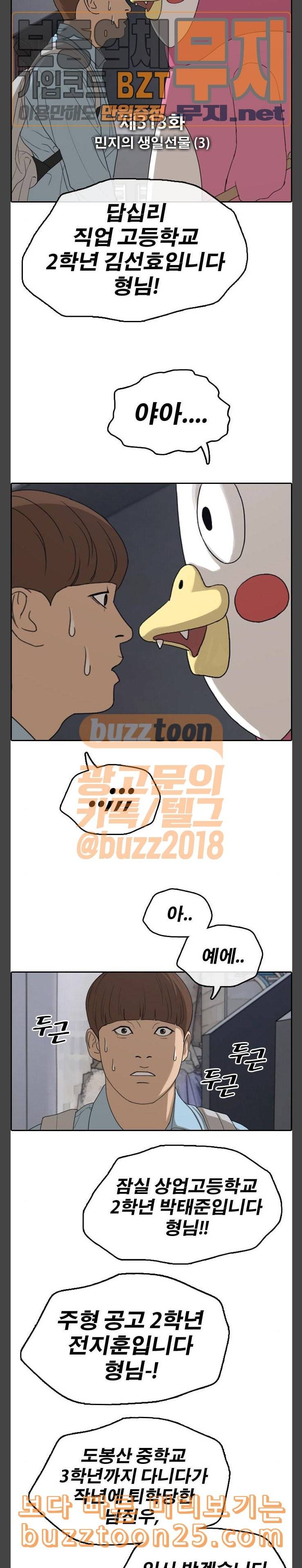 프리드로우 313화 민지의 생일선물 3 2