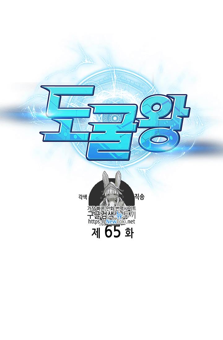 도굴왕 65화 1