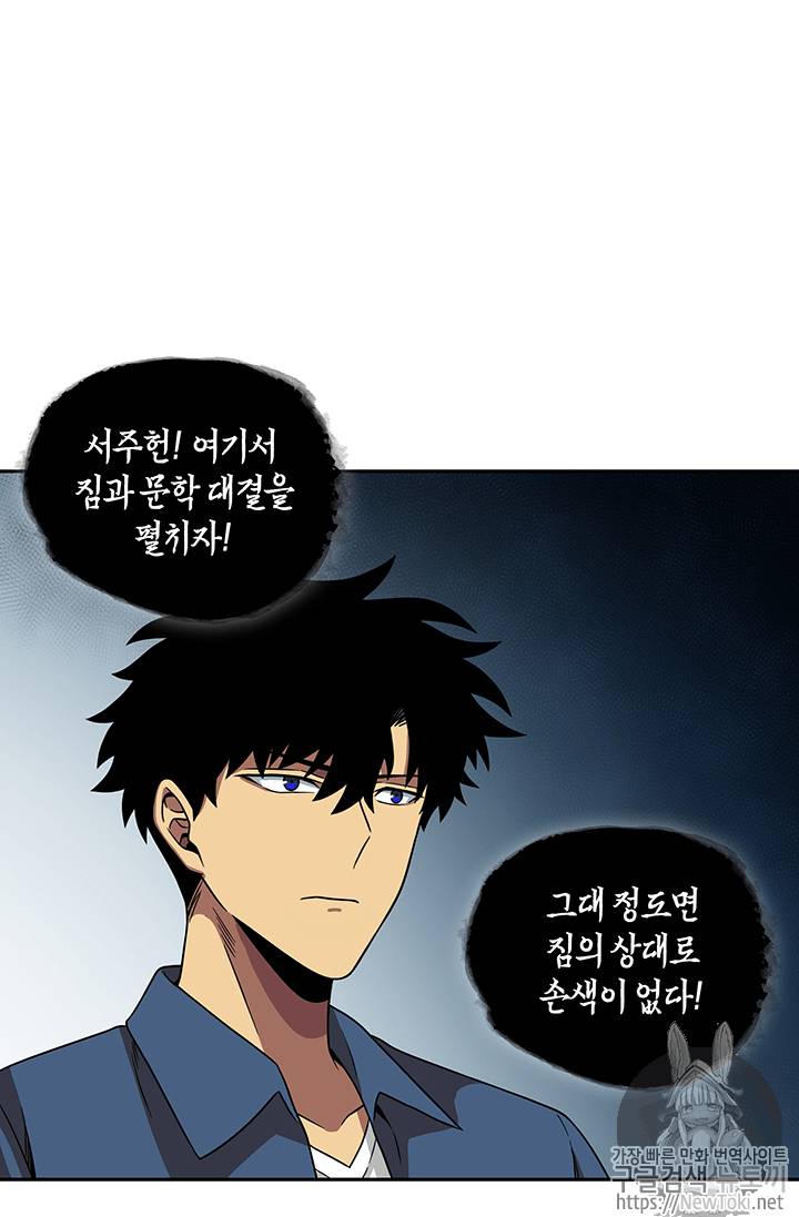 도굴왕 65화 2