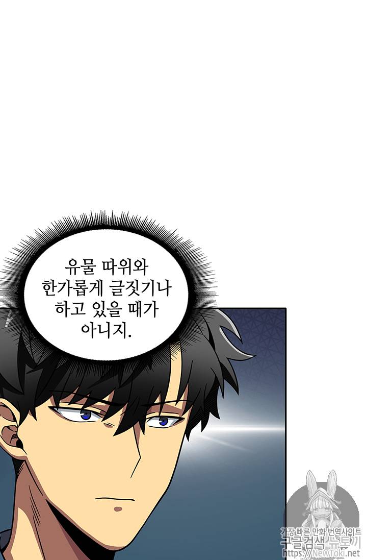 도굴왕 65화 7
