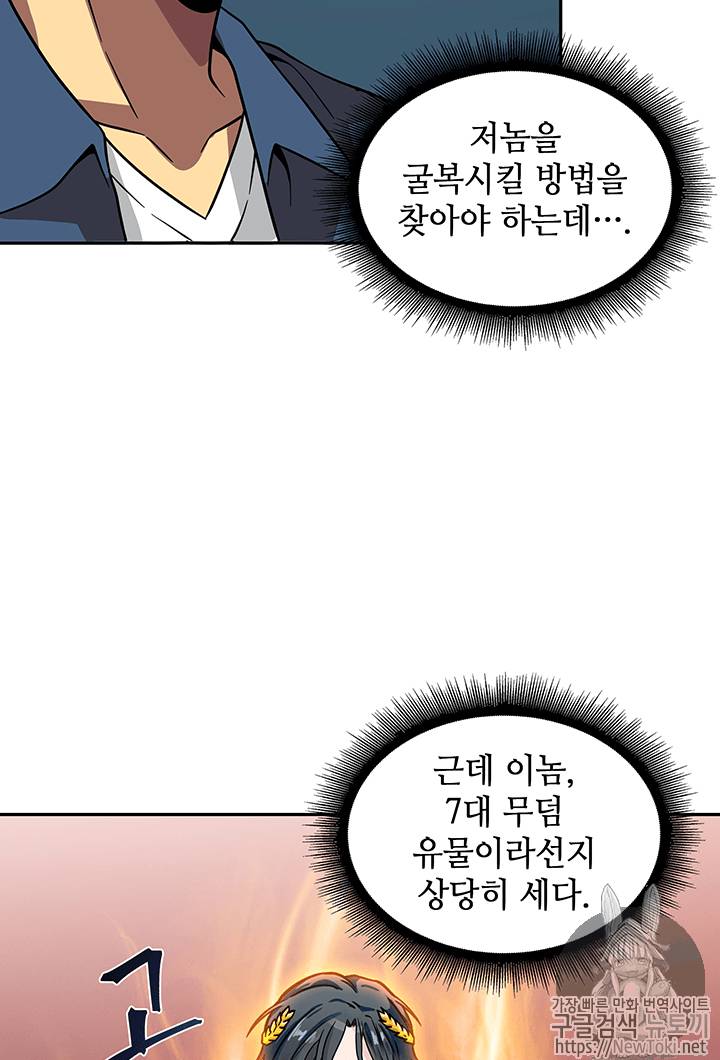 도굴왕 65화 8