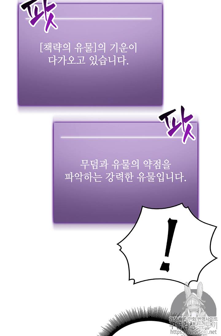도굴왕 65화 21