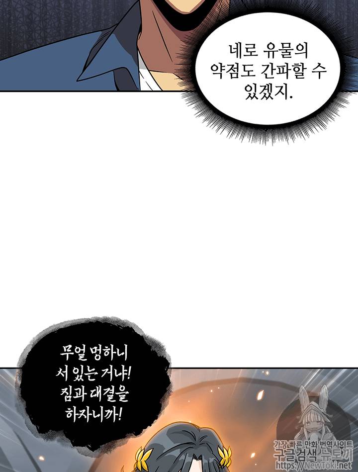 도굴왕 65화 26