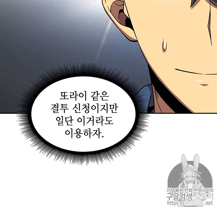 도굴왕 65화 31