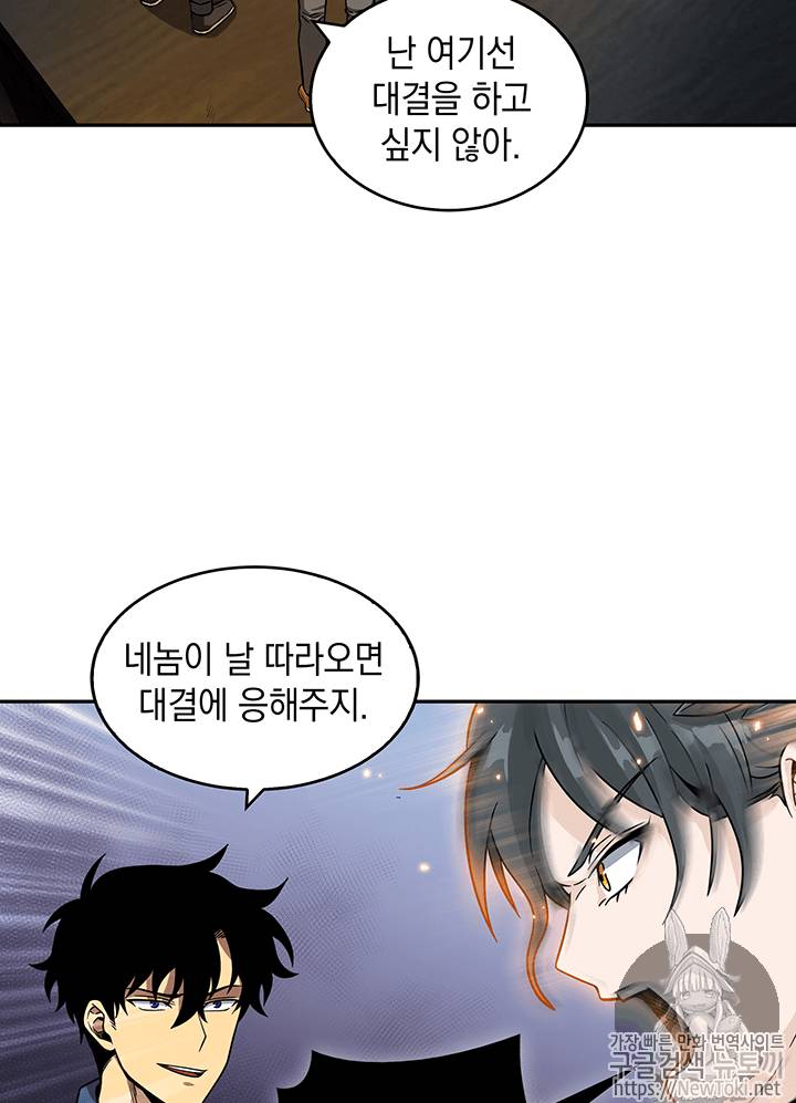도굴왕 65화 33
