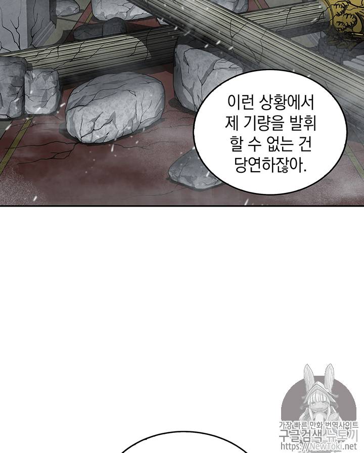 도굴왕 65화 42