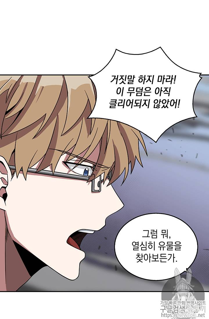 도굴왕 65화 54